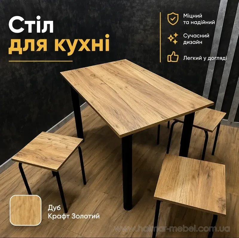 Стіл кухонний лофт 120х68 см дуб крафт золотий Стіл кухонний лофт 120х68 см дуб крафт золотий