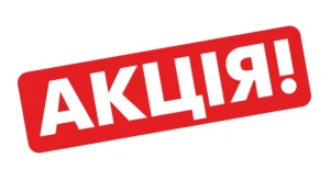 АКЦІЯ %