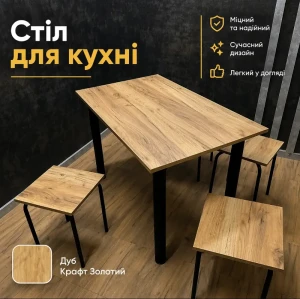 Стіл кухонний лофт 120х68 см дуб крафт золотий Стіл кухонний лофт 120х68 см дуб крафт золотий